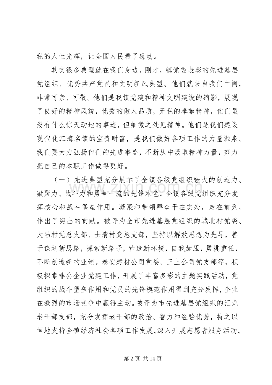 XX年建党97周年表彰大会领导讲话发言稿.docx_第2页