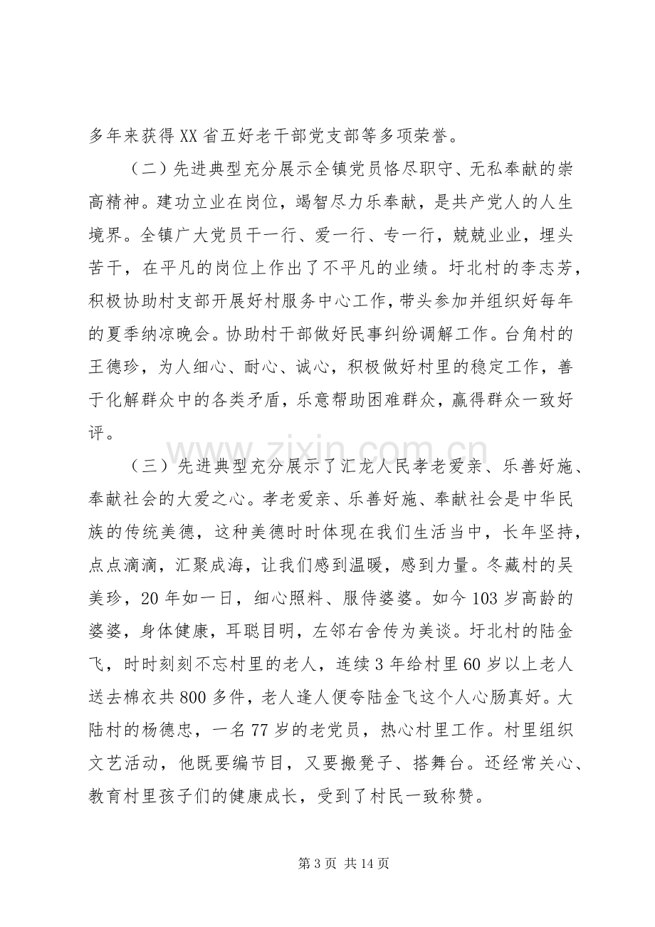 XX年建党97周年表彰大会领导讲话发言稿.docx_第3页