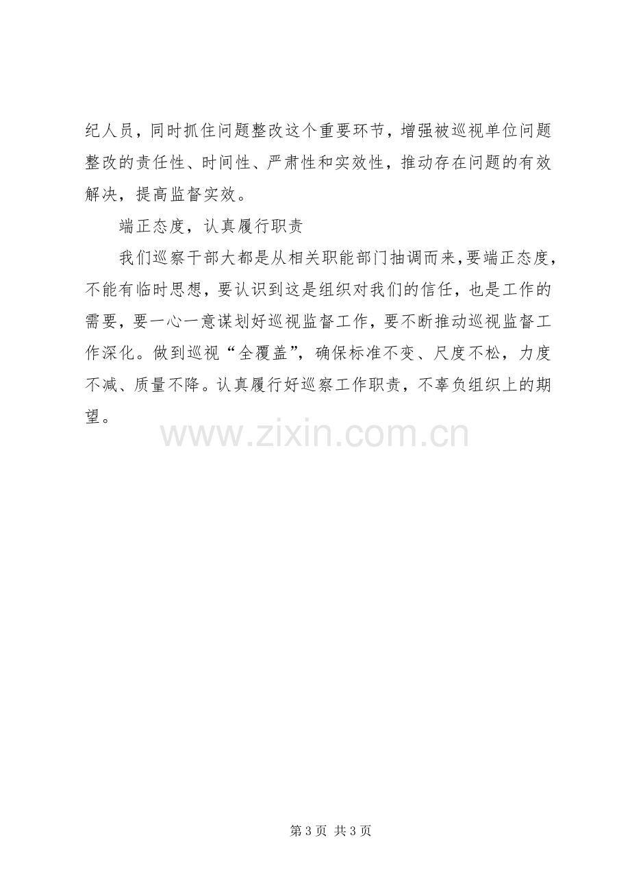 学习十七大主题演讲范文.docx_第3页