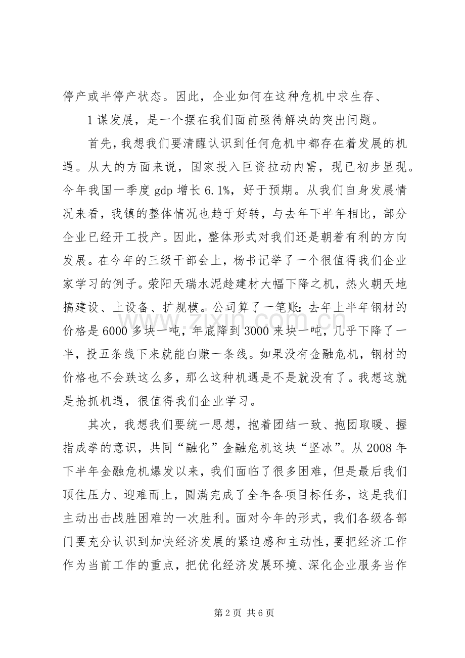 工作动员会的讲话发言稿.docx_第2页