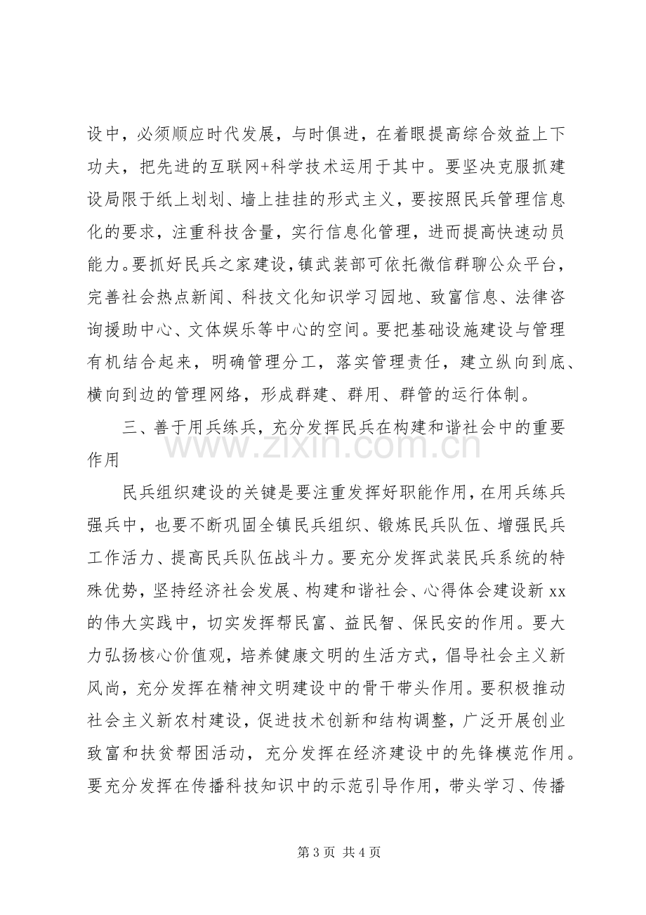 全镇民兵组织整顿工作会讲话.docx_第3页