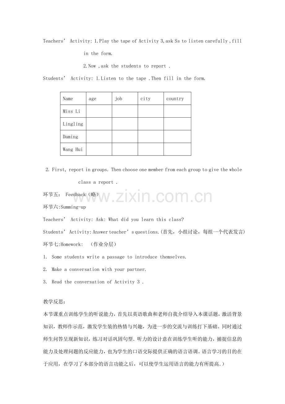 七年级英语上册 Module1 Unit1教学设计 外研版.doc_第3页