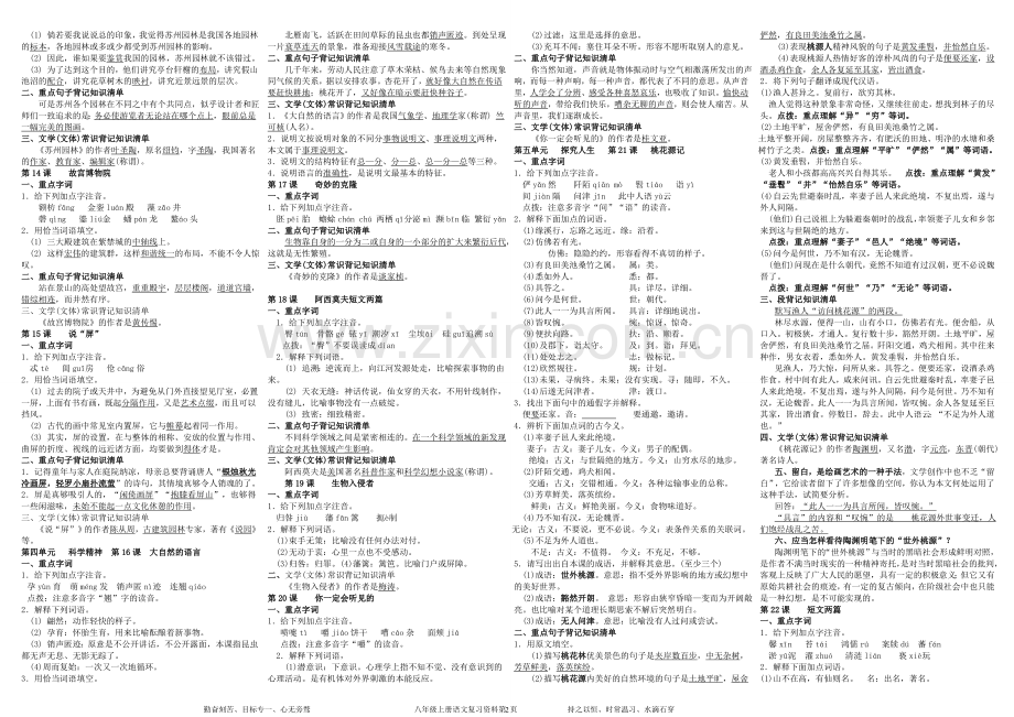 人教版八年级语文上册复习提纲.doc_第2页