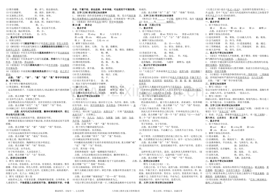 人教版八年级语文上册复习提纲.doc_第3页