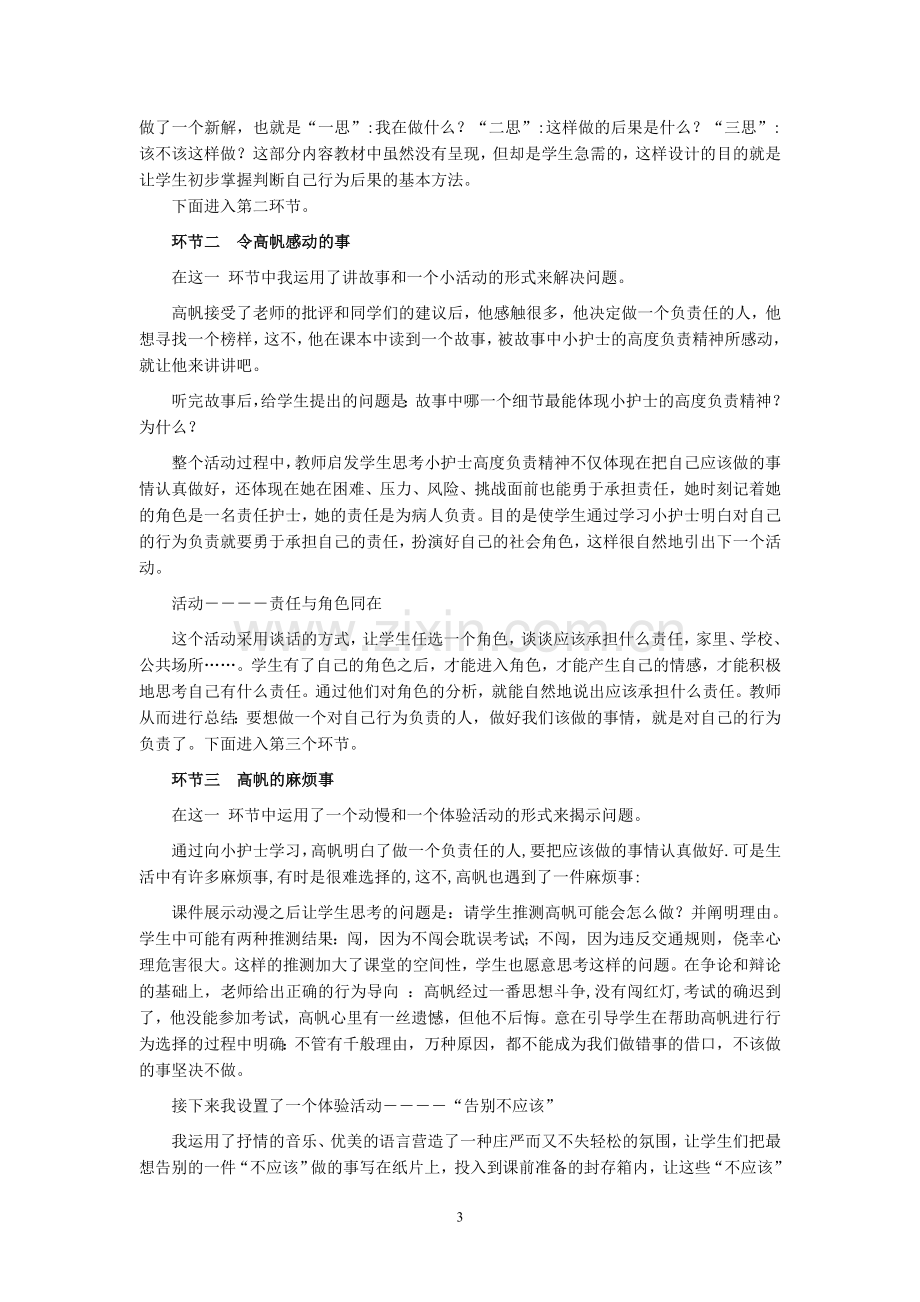 如何做到对自己的行为负责教学设计.doc_第3页