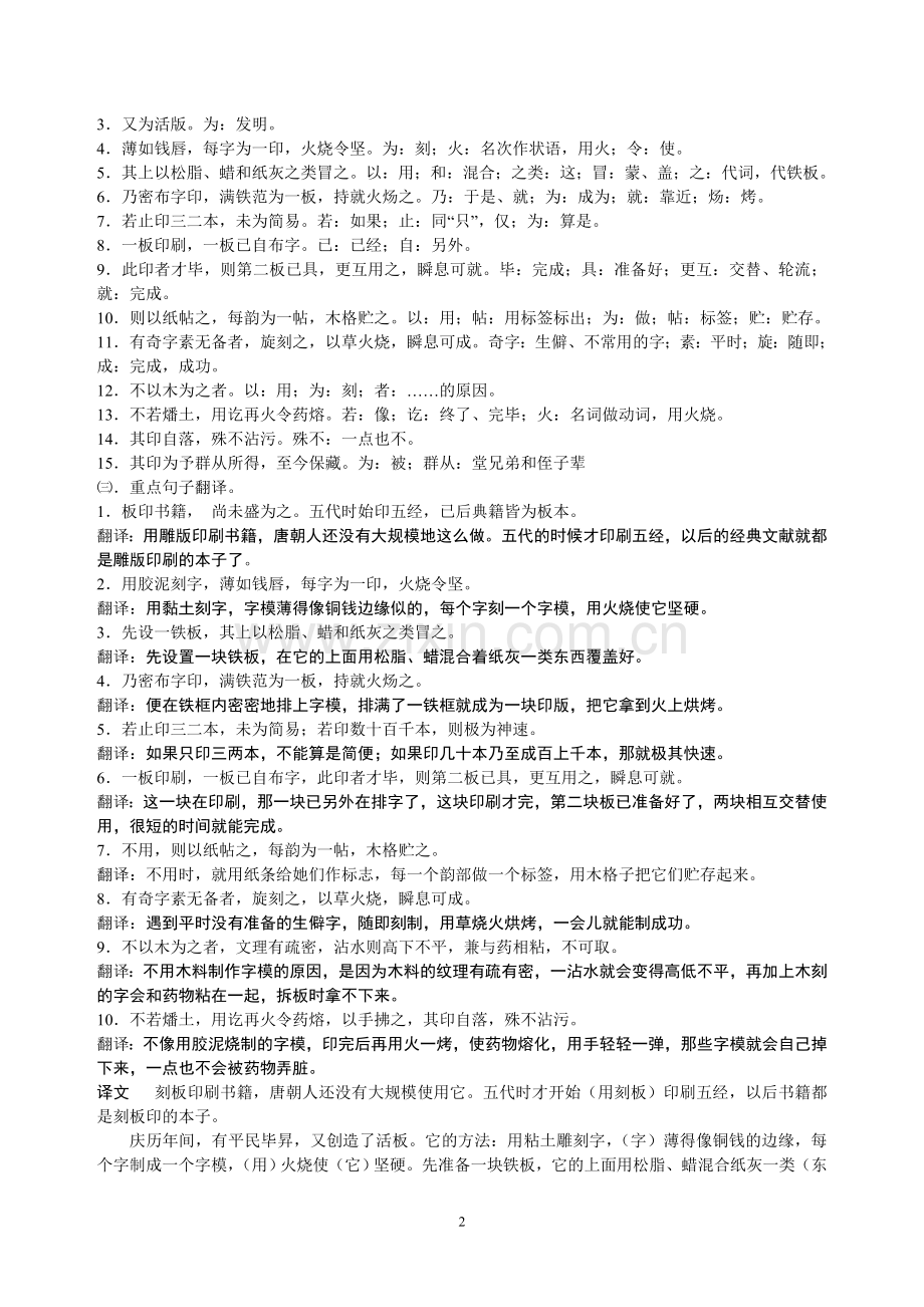 八年级语文下册第三单元课本知识点梳理.doc_第2页