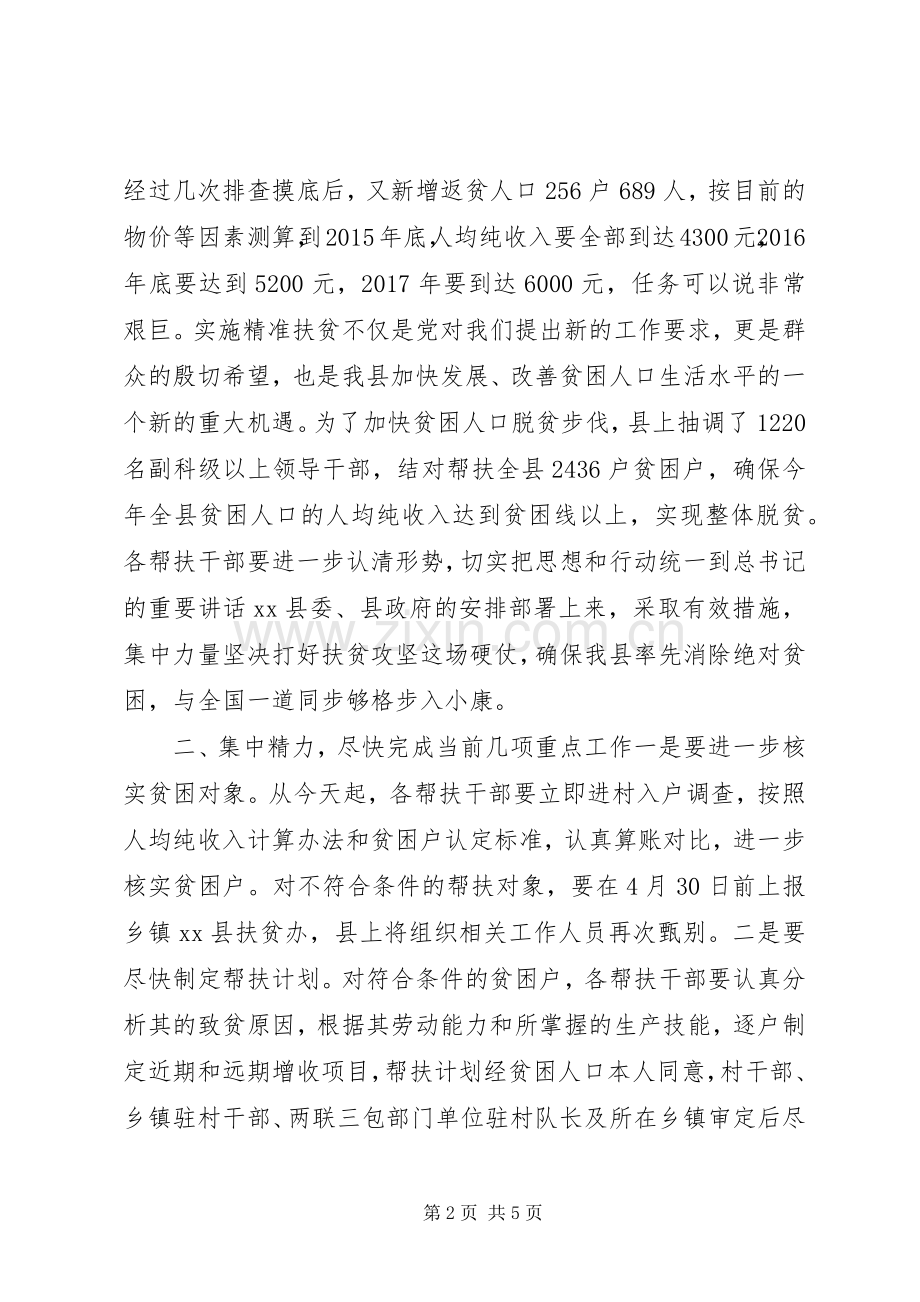 在乡镇精准扶贫工作会上的演讲稿.docx_第2页