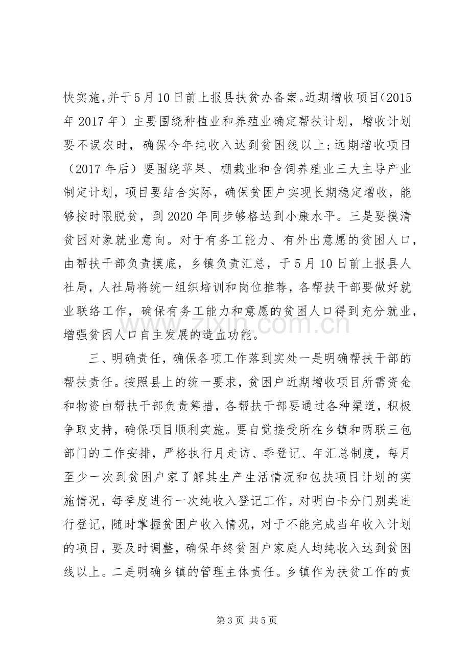 在乡镇精准扶贫工作会上的演讲稿.docx_第3页