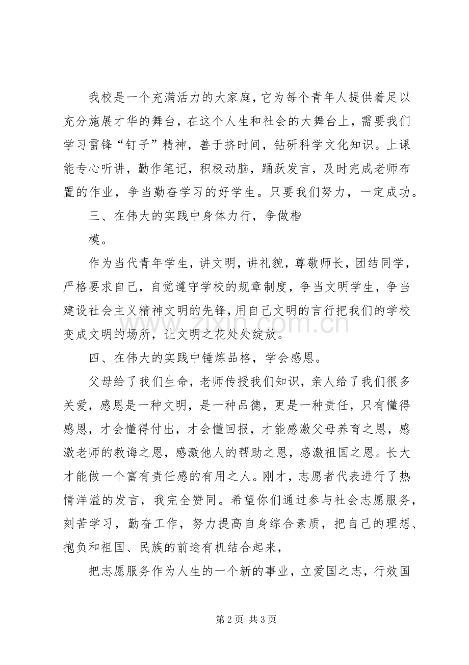 大学领导在青年志愿者授旗仪式上的讲话发言.docx_第2页