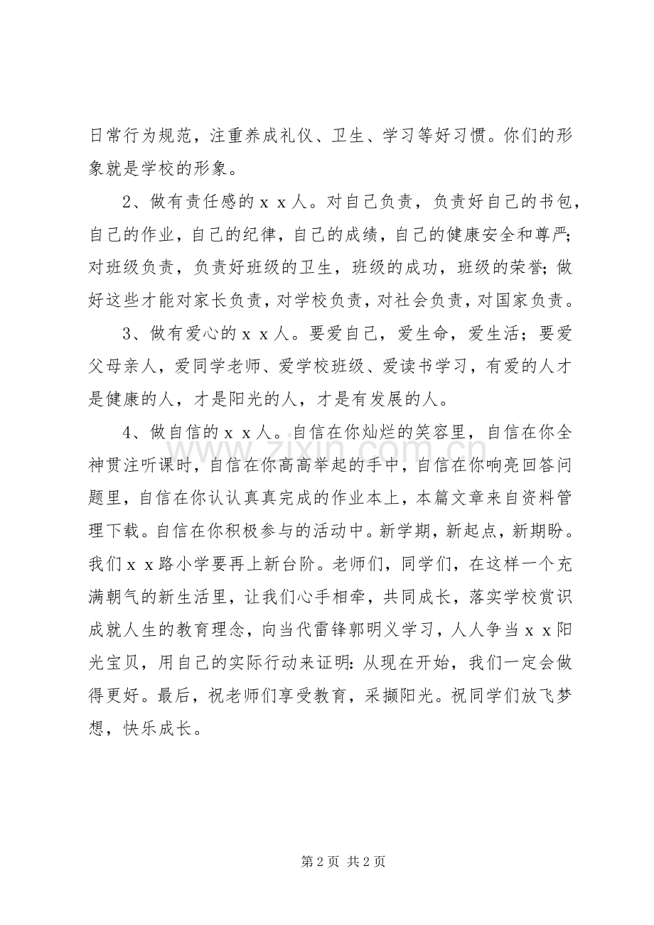 开学典礼领导讲话发言稿.docx_第2页