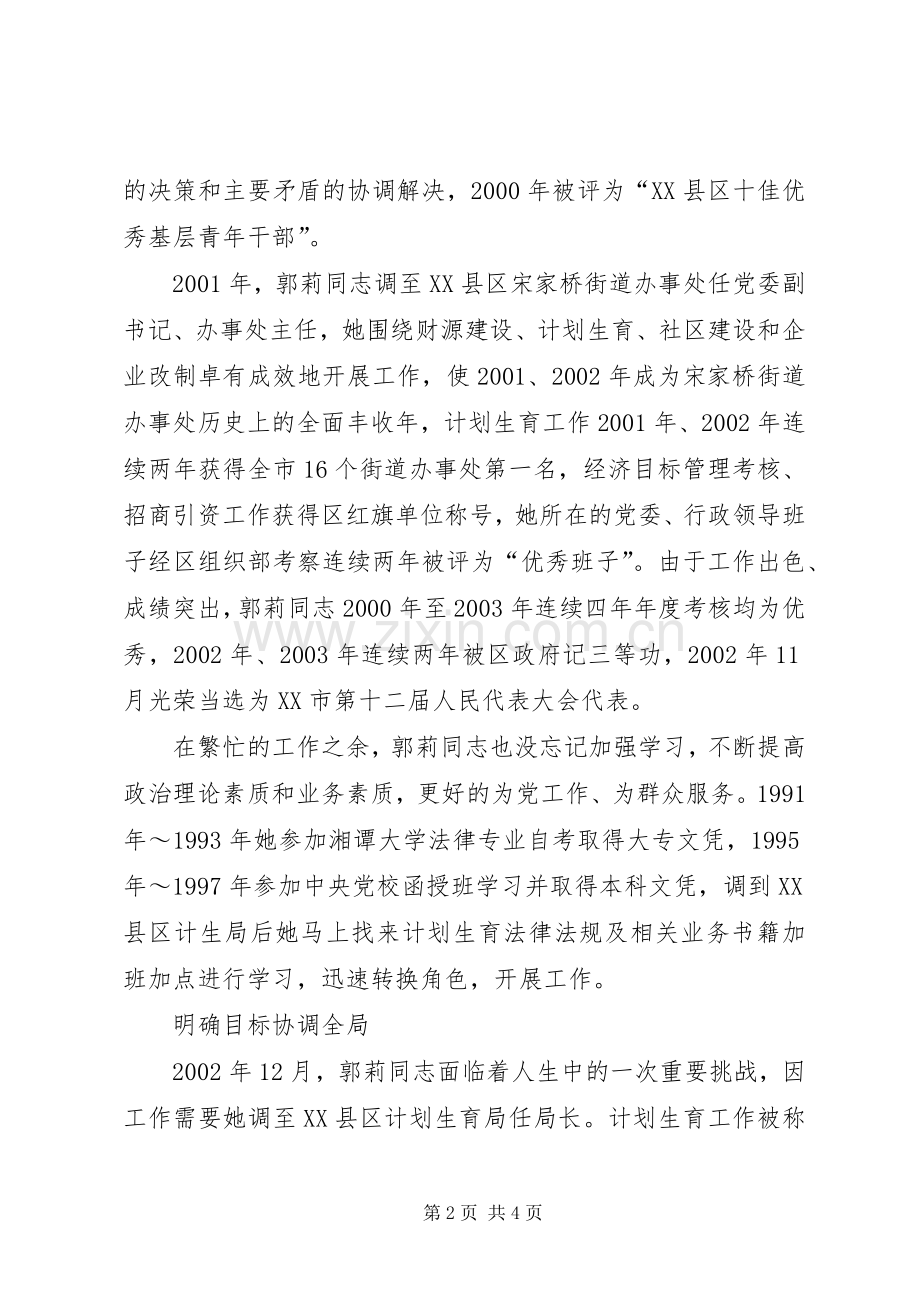 计划生育局局长事迹材料(2).docx_第2页