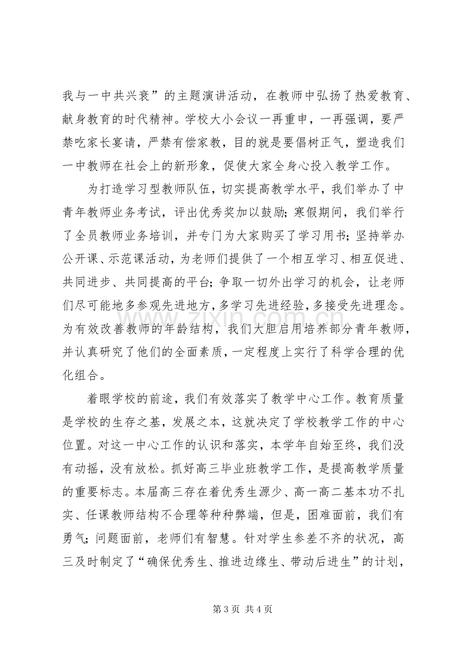 在县教育资源整合动员大会上的讲话发言_1.docx_第3页