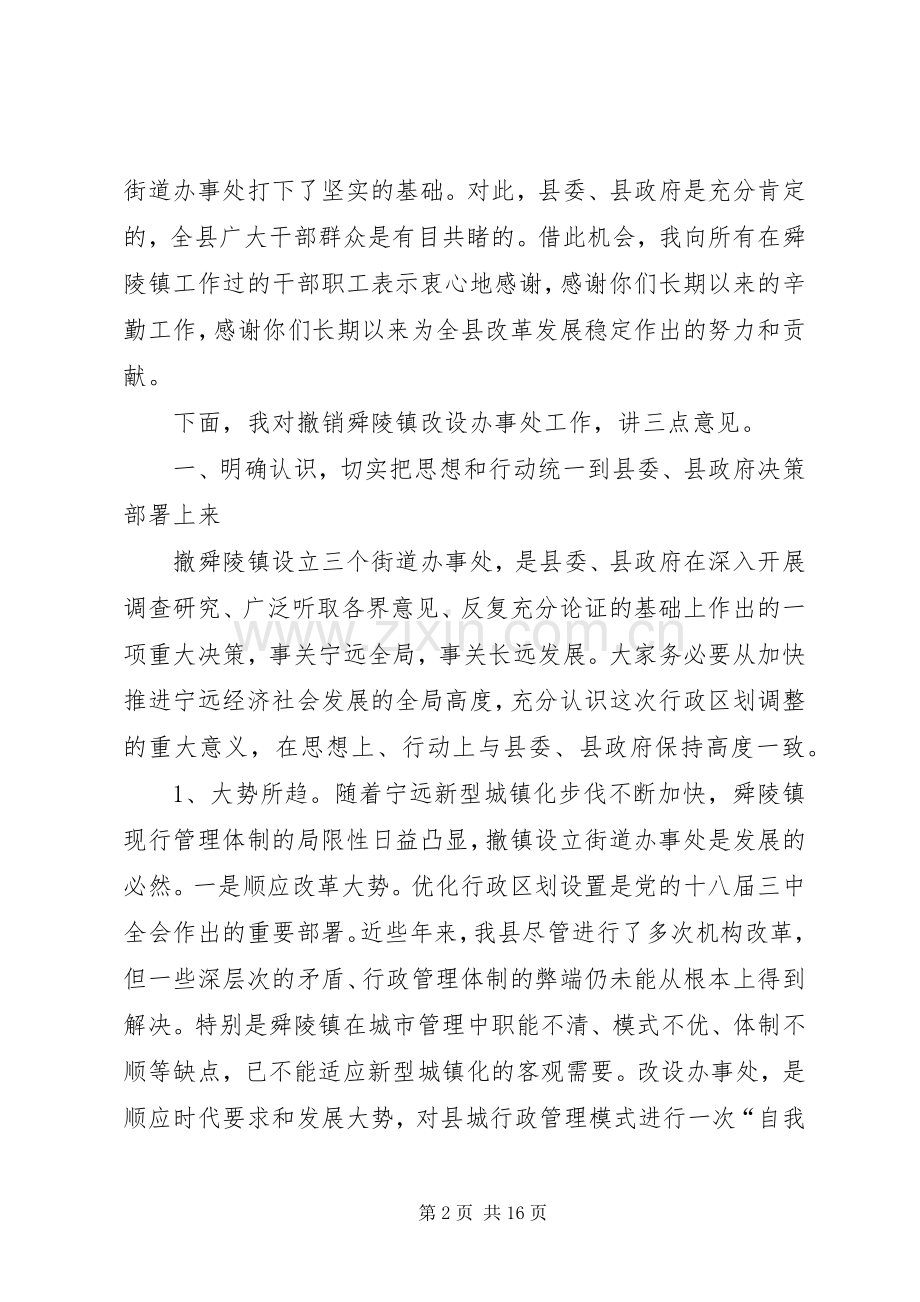 街道办事处成立大会讲话发言稿.docx_第2页