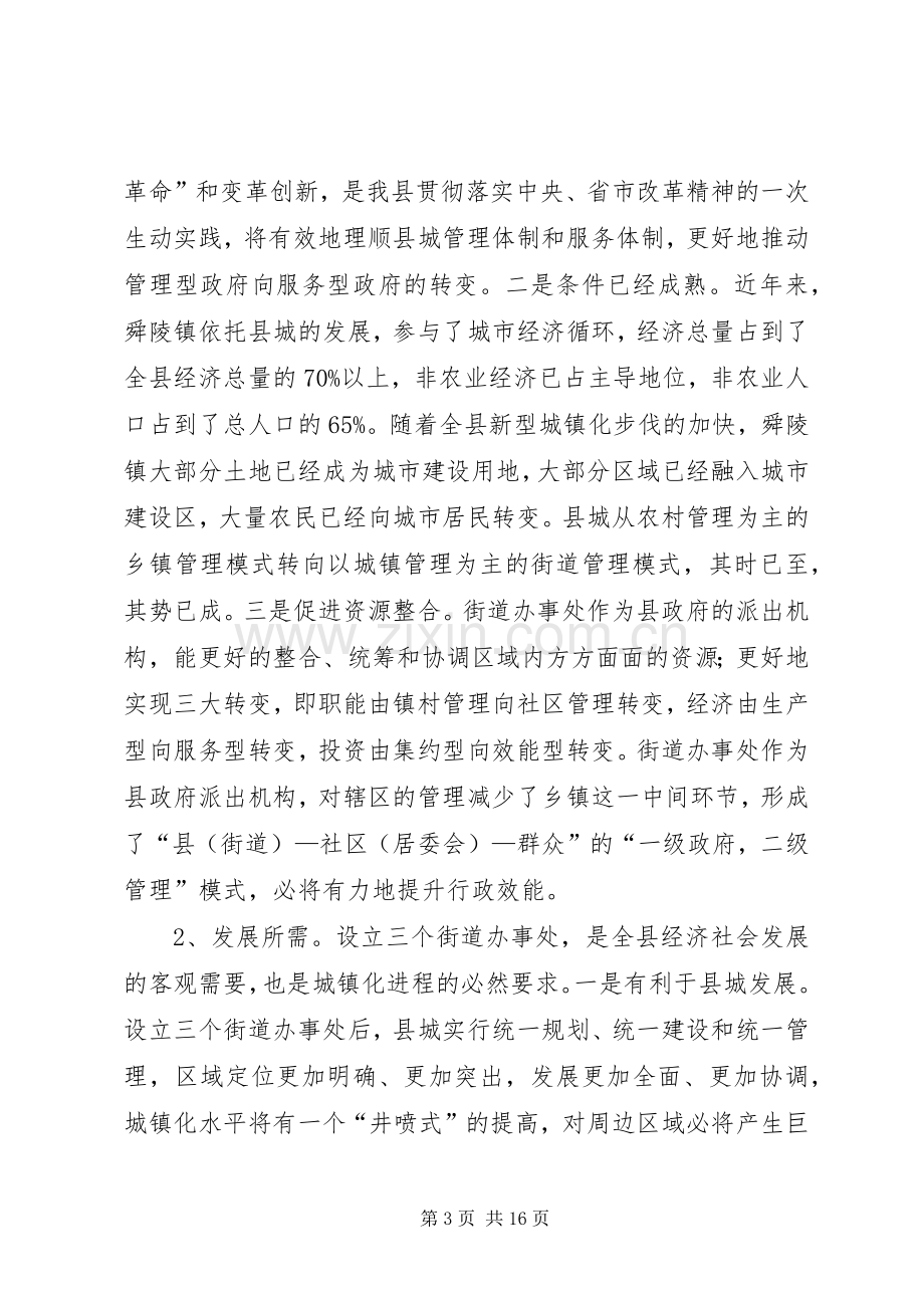 街道办事处成立大会讲话发言稿.docx_第3页