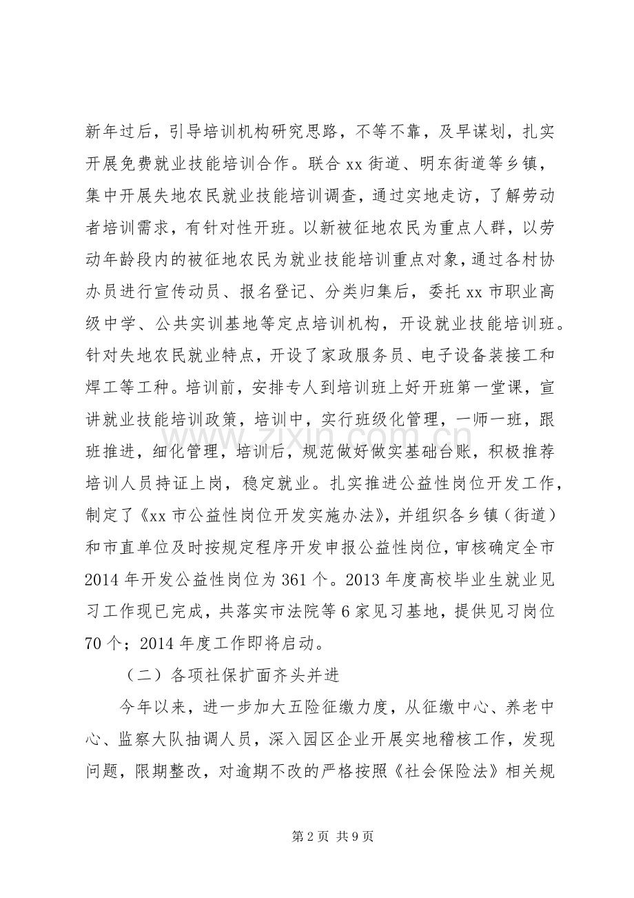 市人社局XX年上半年工作总结下半年工作计划.docx_第2页