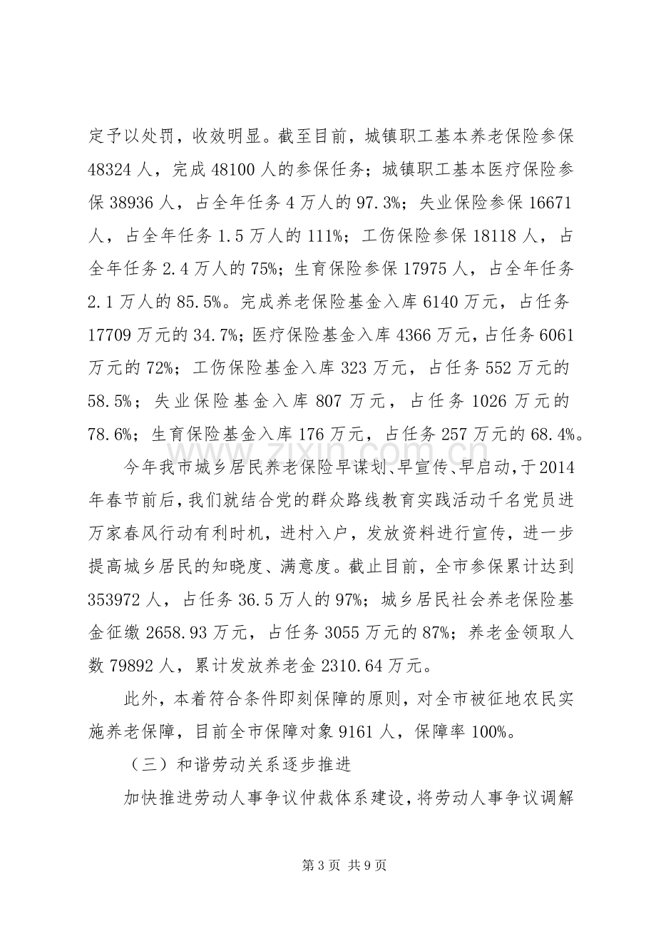 市人社局XX年上半年工作总结下半年工作计划.docx_第3页