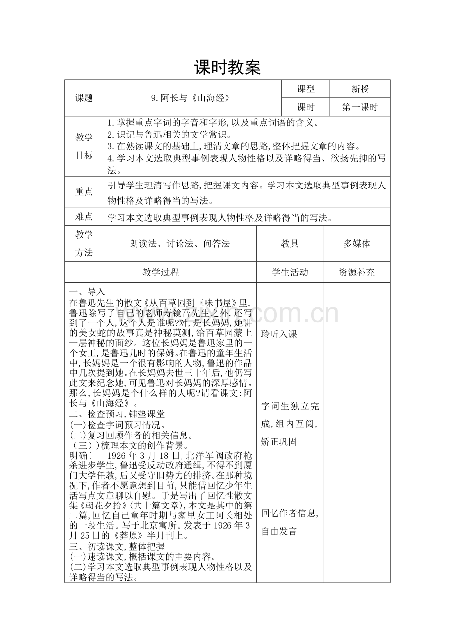 部编版七年级语文下册第三单元教案.doc_第1页