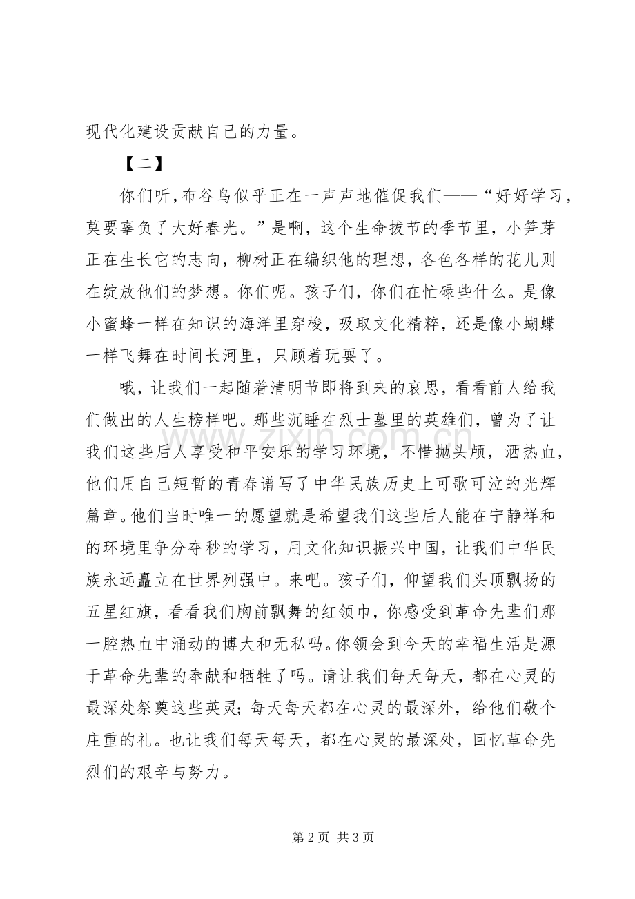 清明节校长讲话发言稿范文两篇.docx_第2页