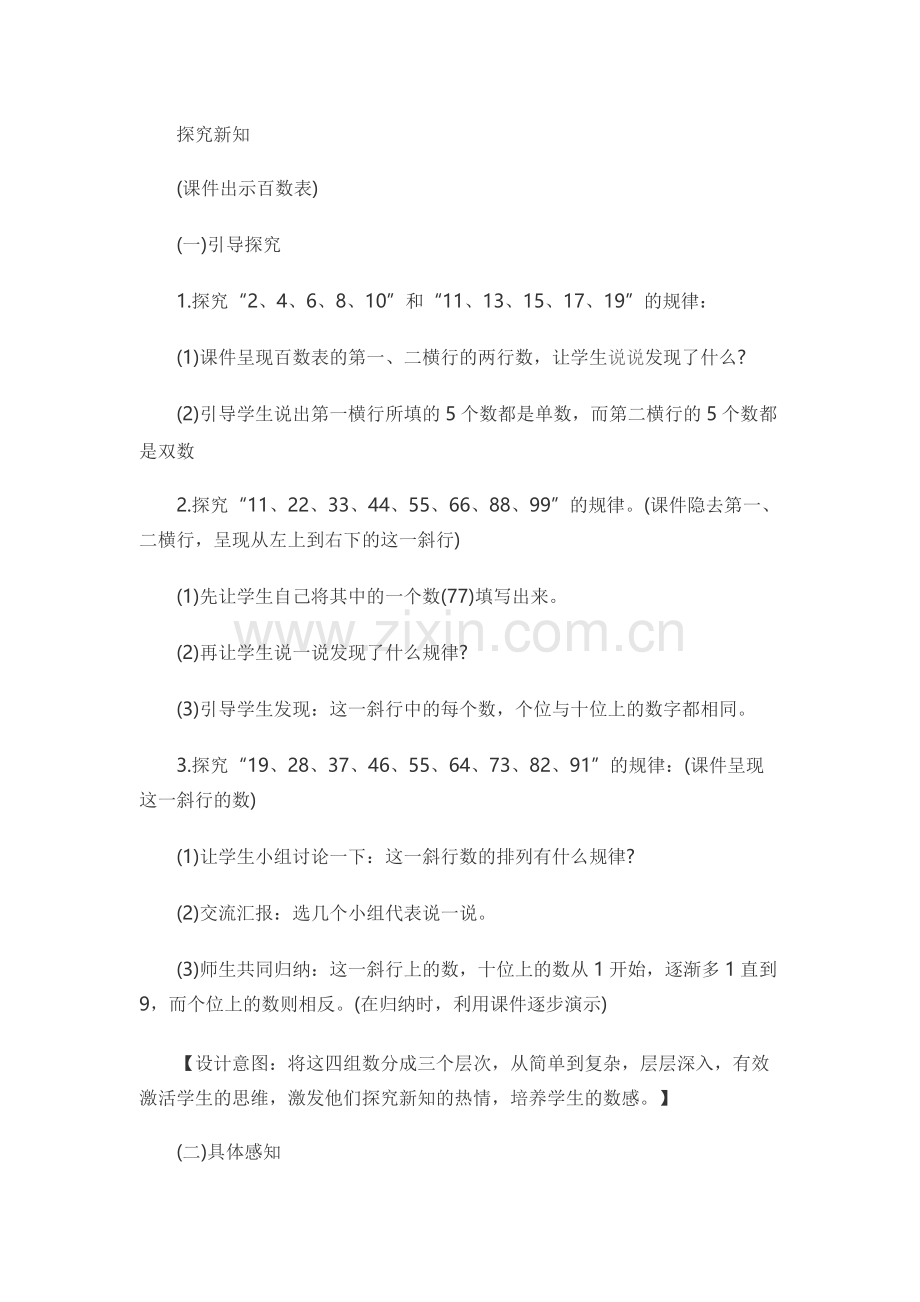 小学数学人教2011课标版一年级数的顺序比较大小-(4).docx_第3页