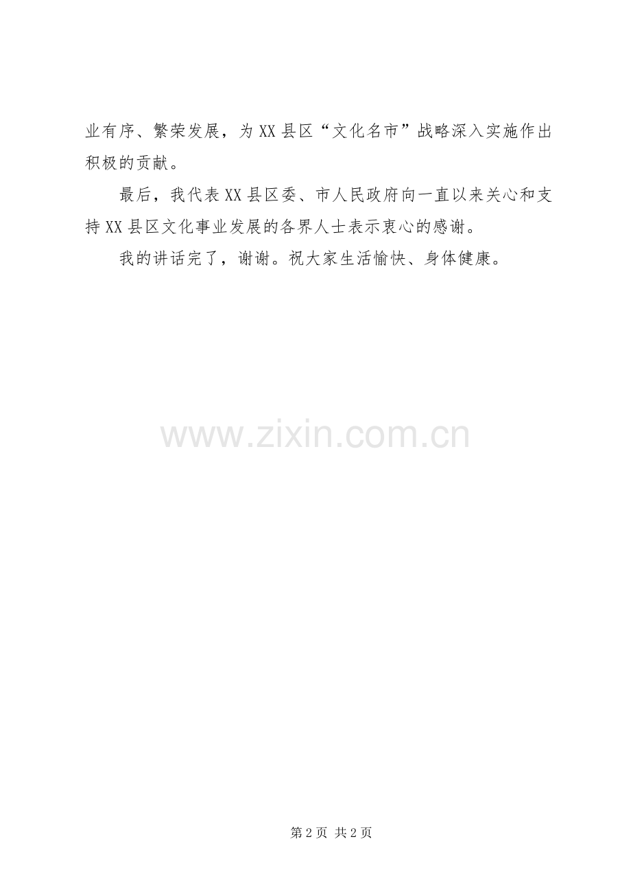 在文化设备捐赠仪式上的讲话发言五篇范文.docx_第2页