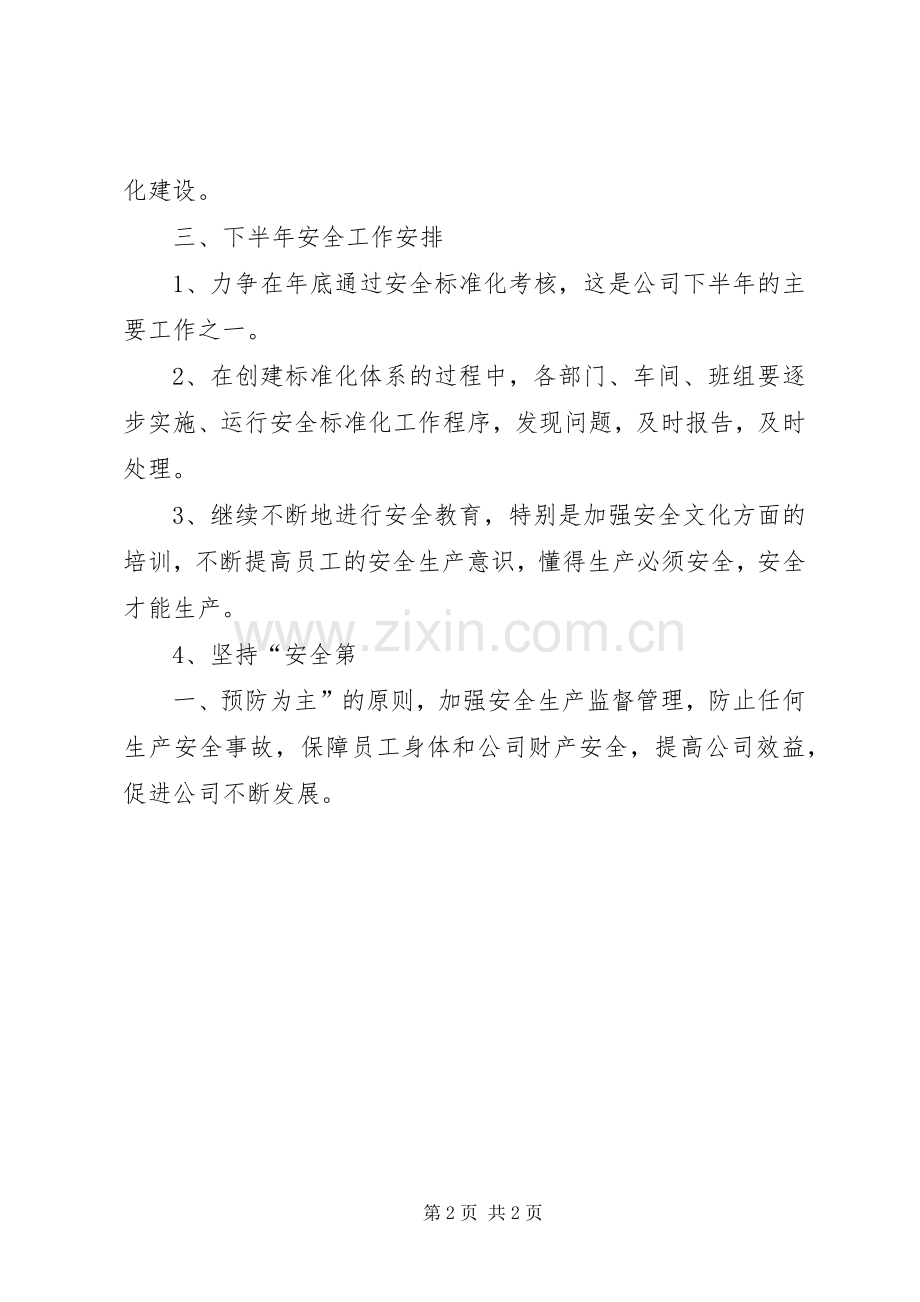 安全生产领导小组会议讲话发言.docx_第2页