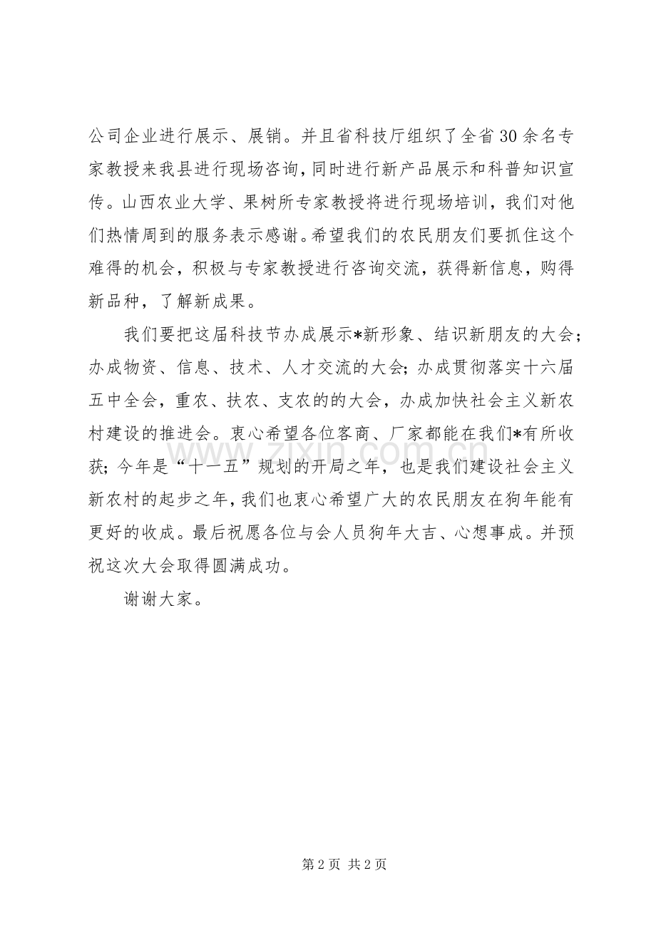 农业科技节开幕式讲话发言.docx_第2页