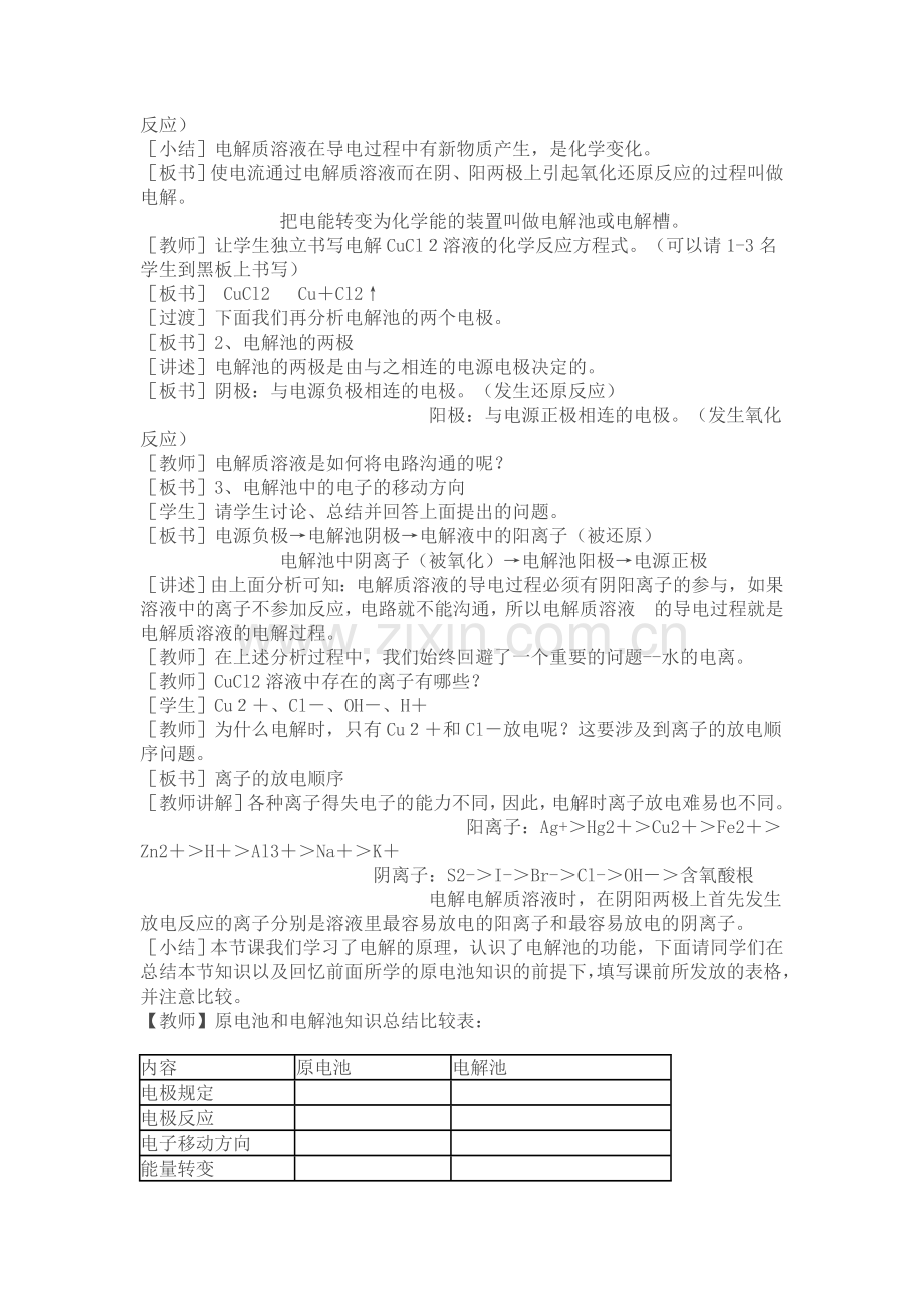 高中化学选修4第四章电化学基础.doc_第2页