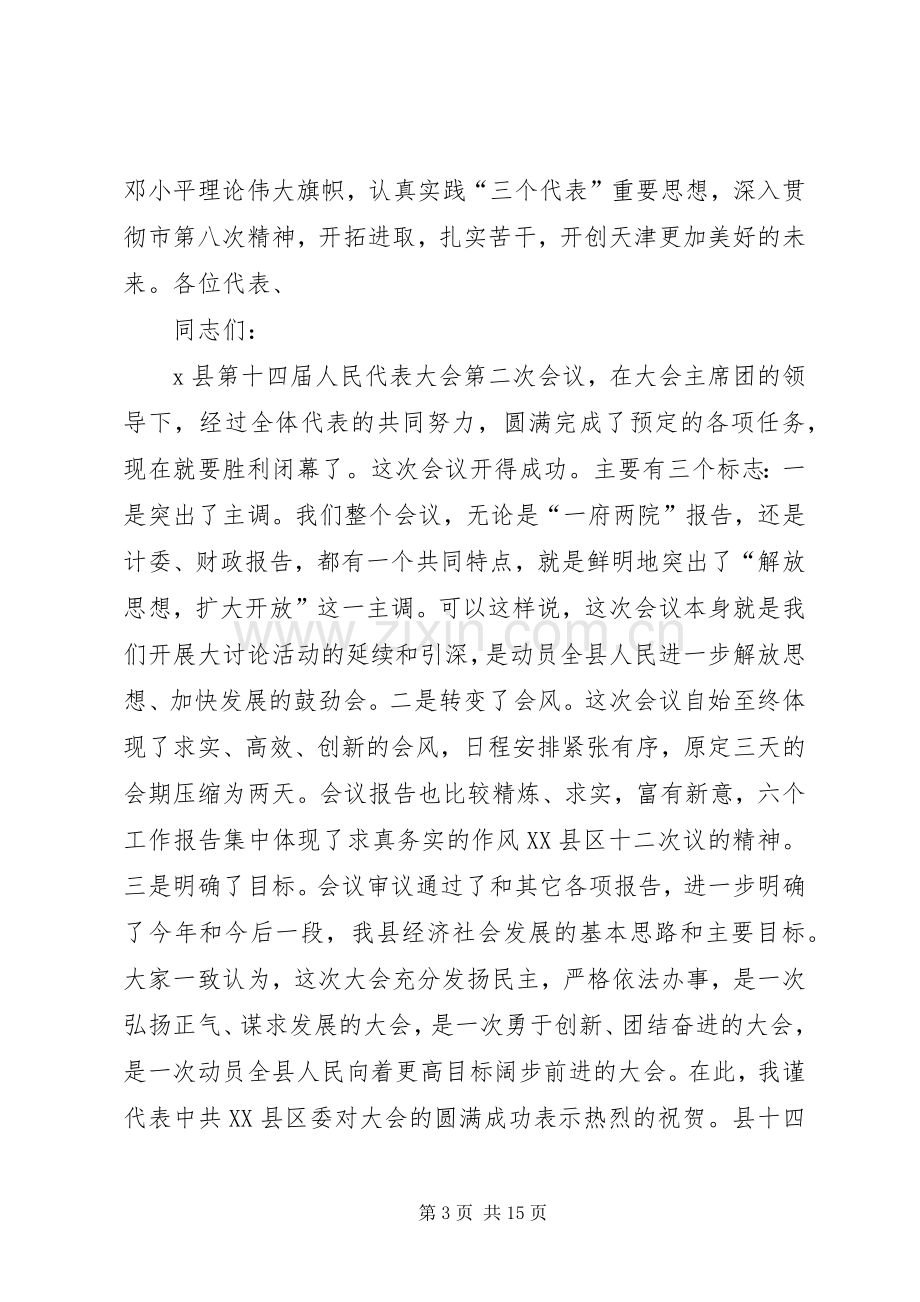 在市十三届人大五次会议闭幕时的讲话讲话发言稿.docx_第3页