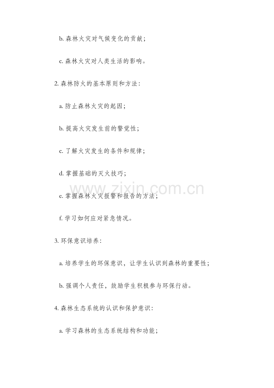 森林防火教案.docx_第2页