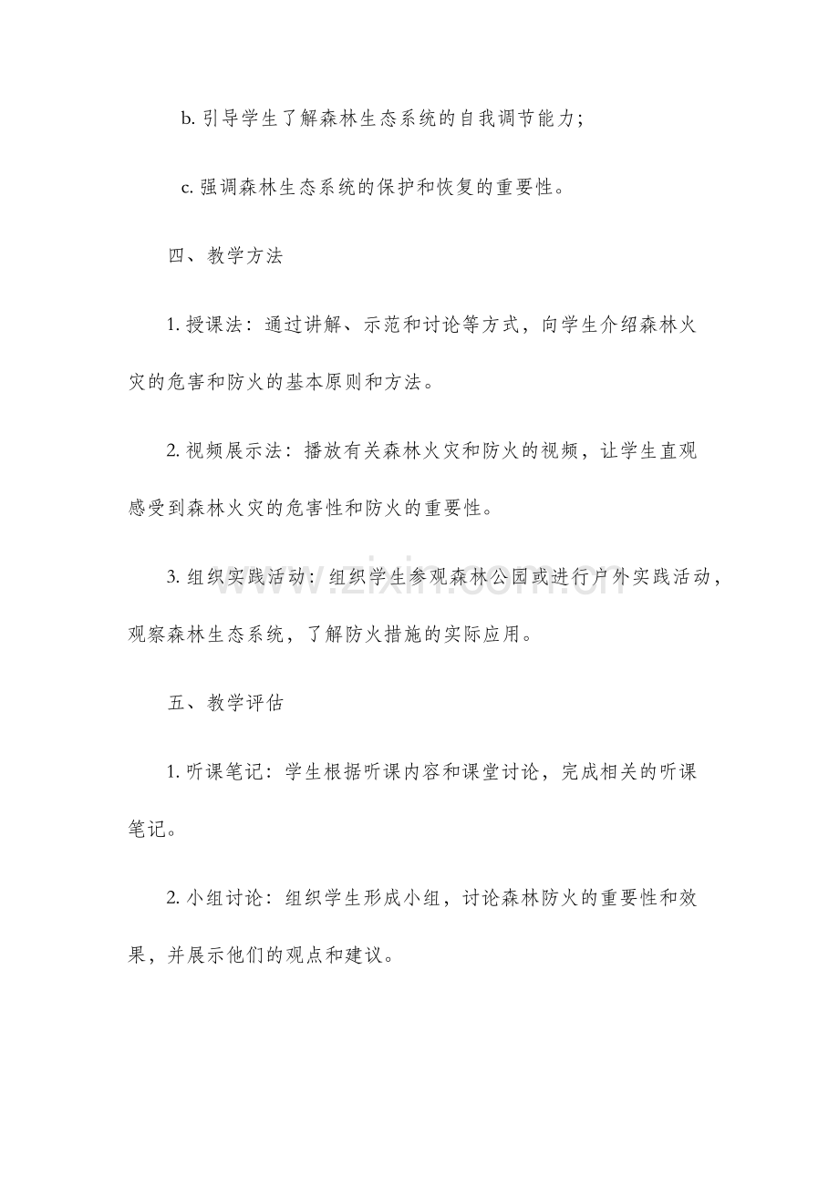 森林防火教案.docx_第3页