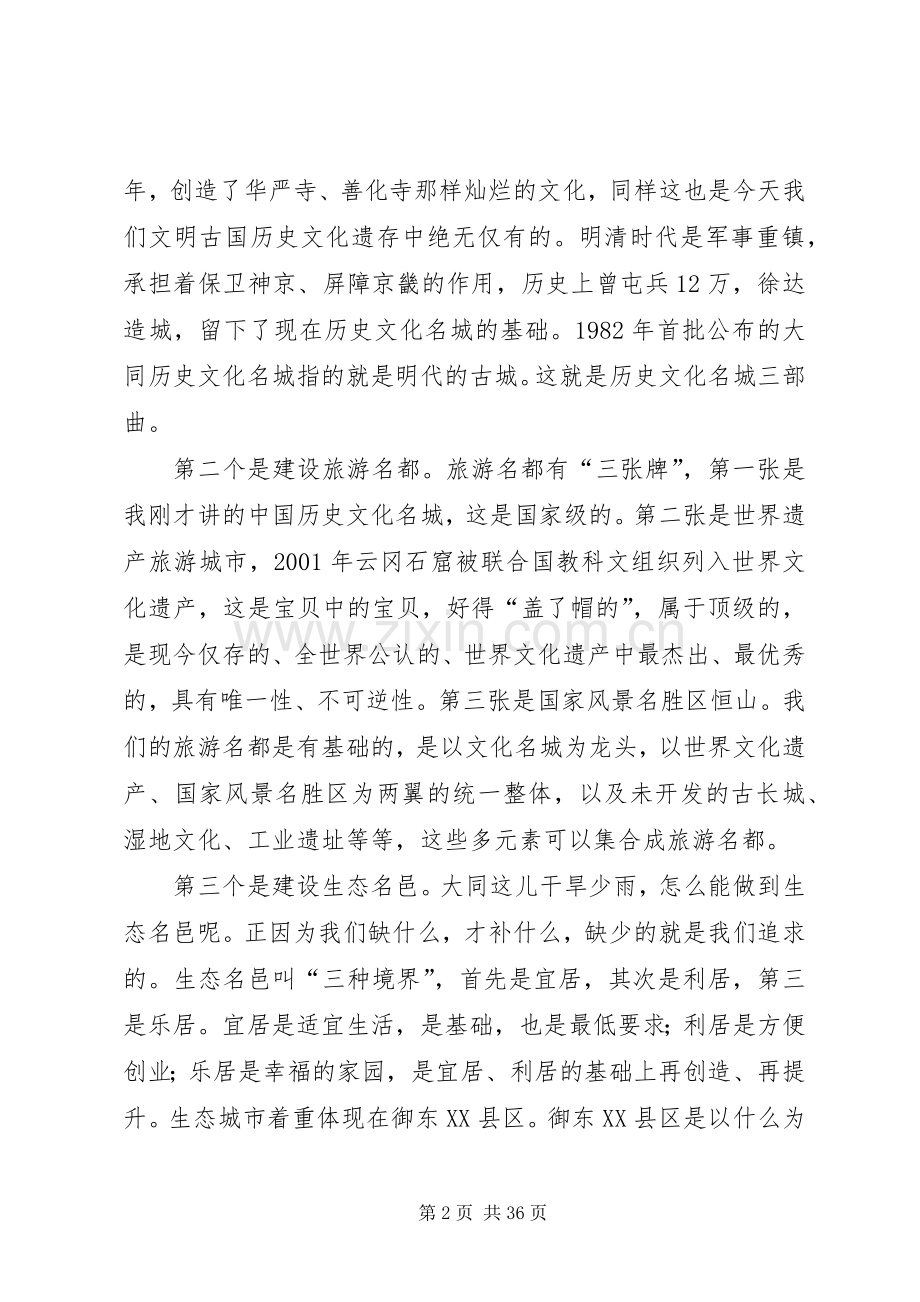 耿彦波在科级干部任职培训开班仪式上的讲话发言.docx_第2页