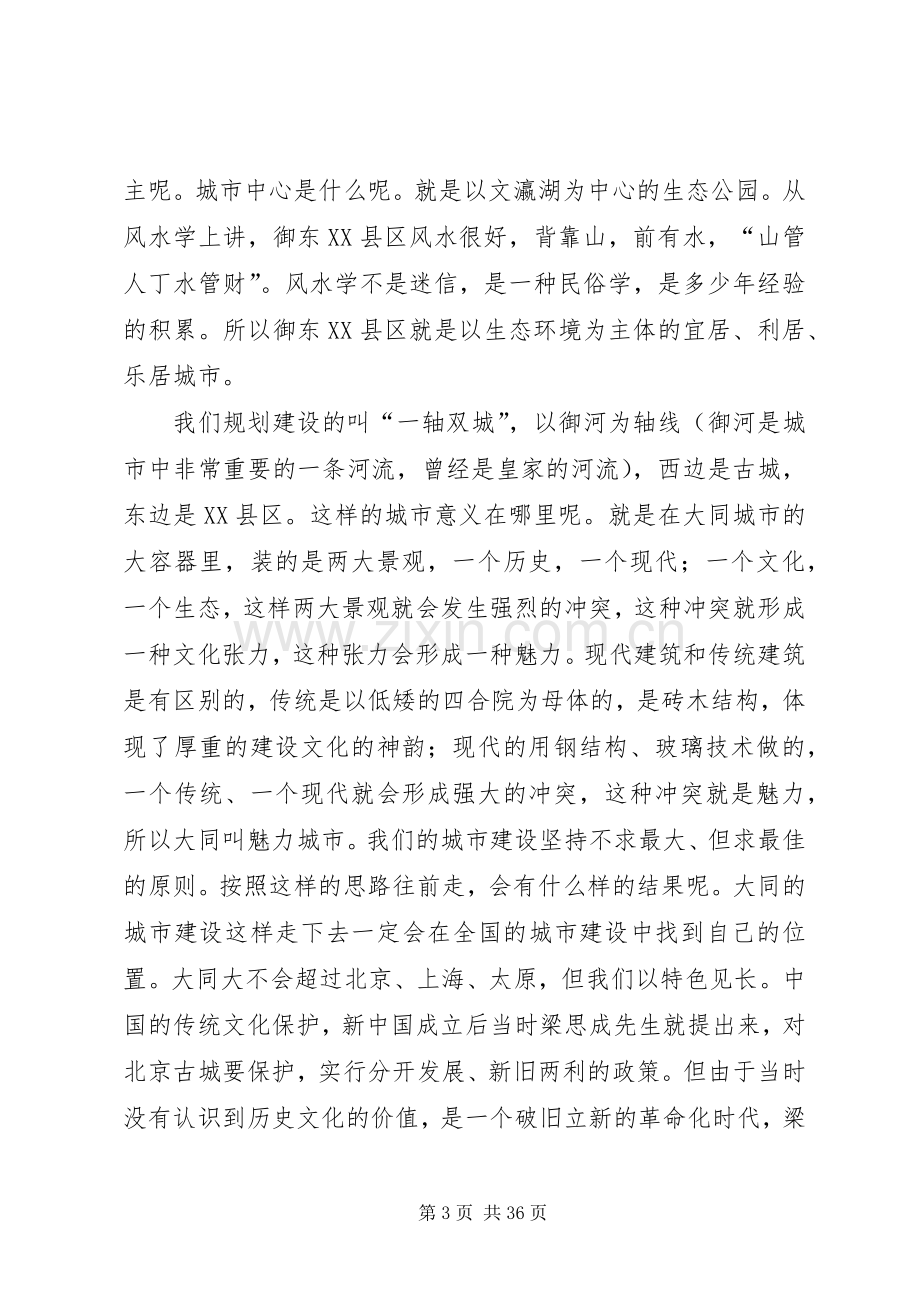 耿彦波在科级干部任职培训开班仪式上的讲话发言.docx_第3页