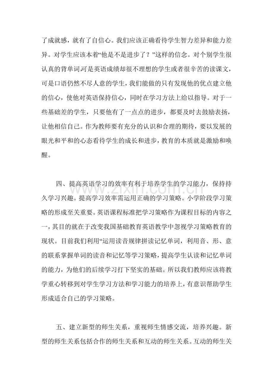 如何让学生对英语学习保持长久的兴趣.doc_第3页