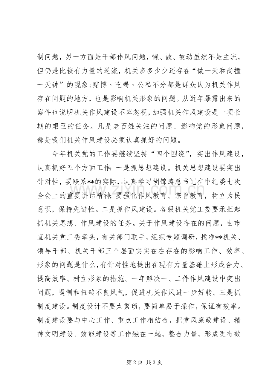 直机关党情况汇报讲话发言.docx_第2页