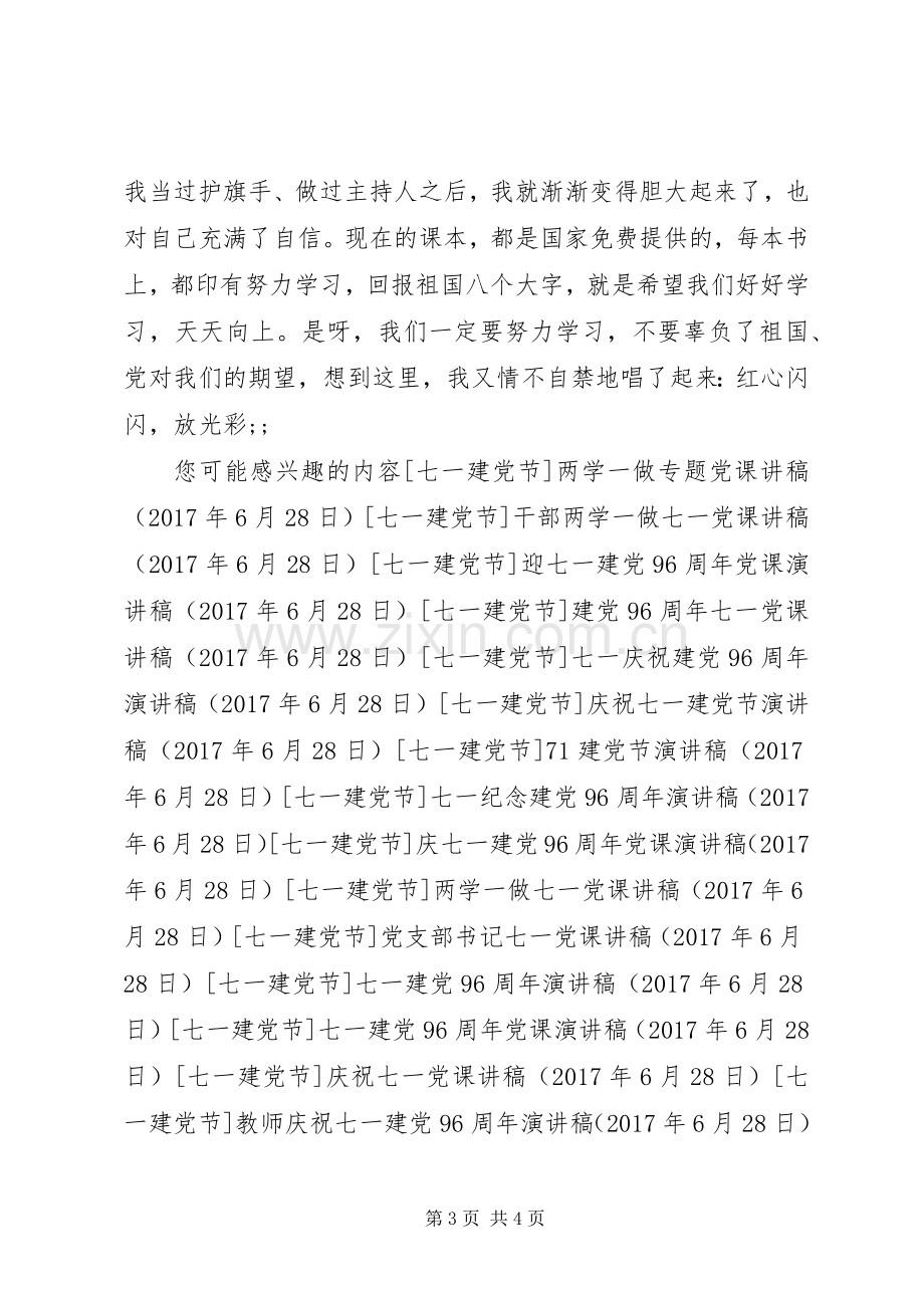 庆祝七一建党96周年党课讲演范文.docx_第3页