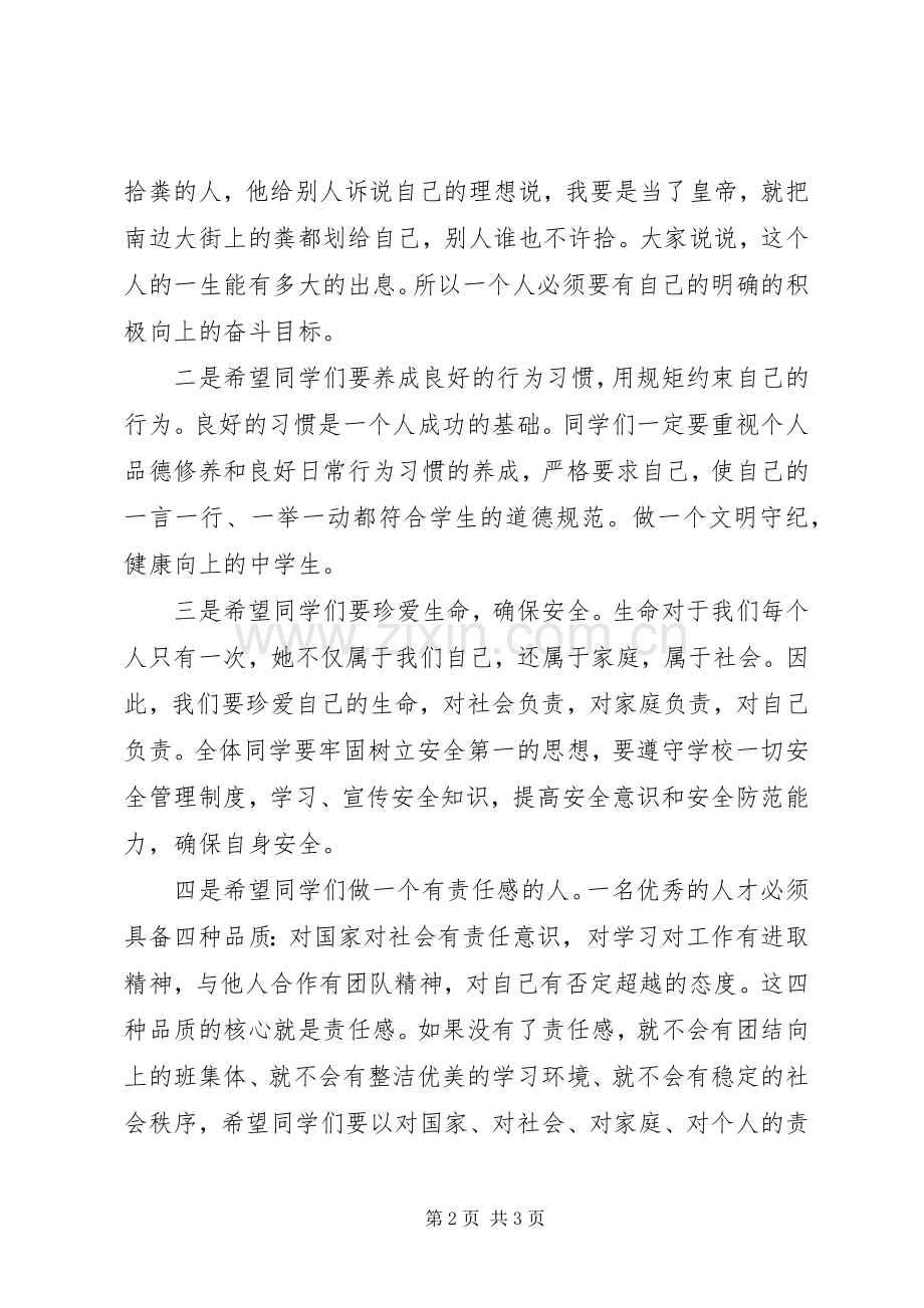 20XX年秋开学典礼讲话发言(6).docx_第2页