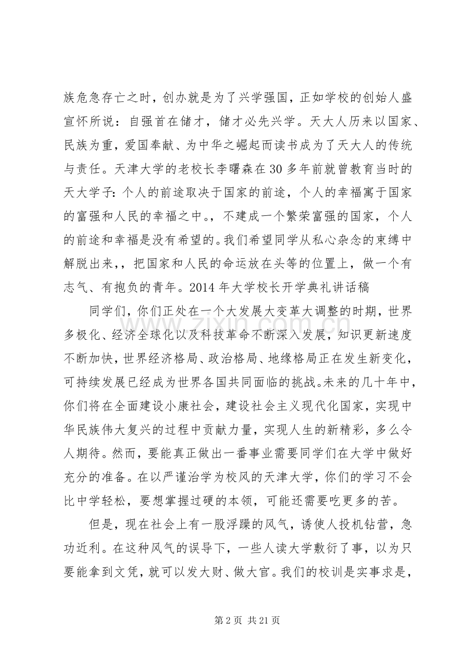 学校长开学典礼讲话发言稿().docx_第2页