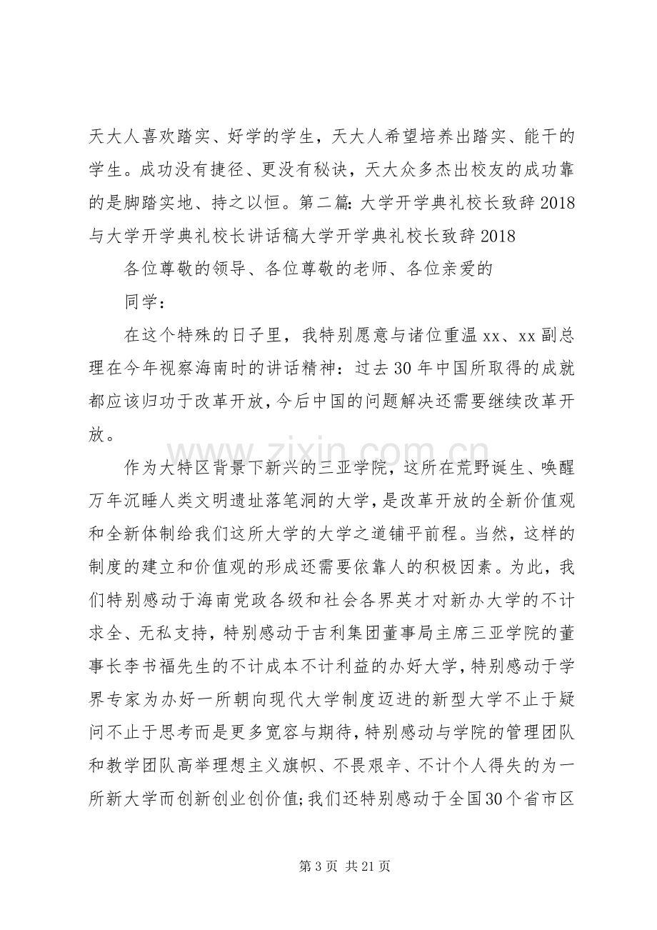 学校长开学典礼讲话发言稿().docx_第3页