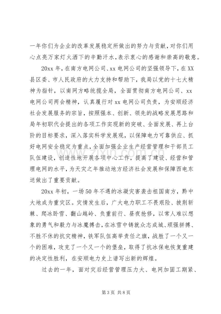 电力公司领导讲话.docx_第3页