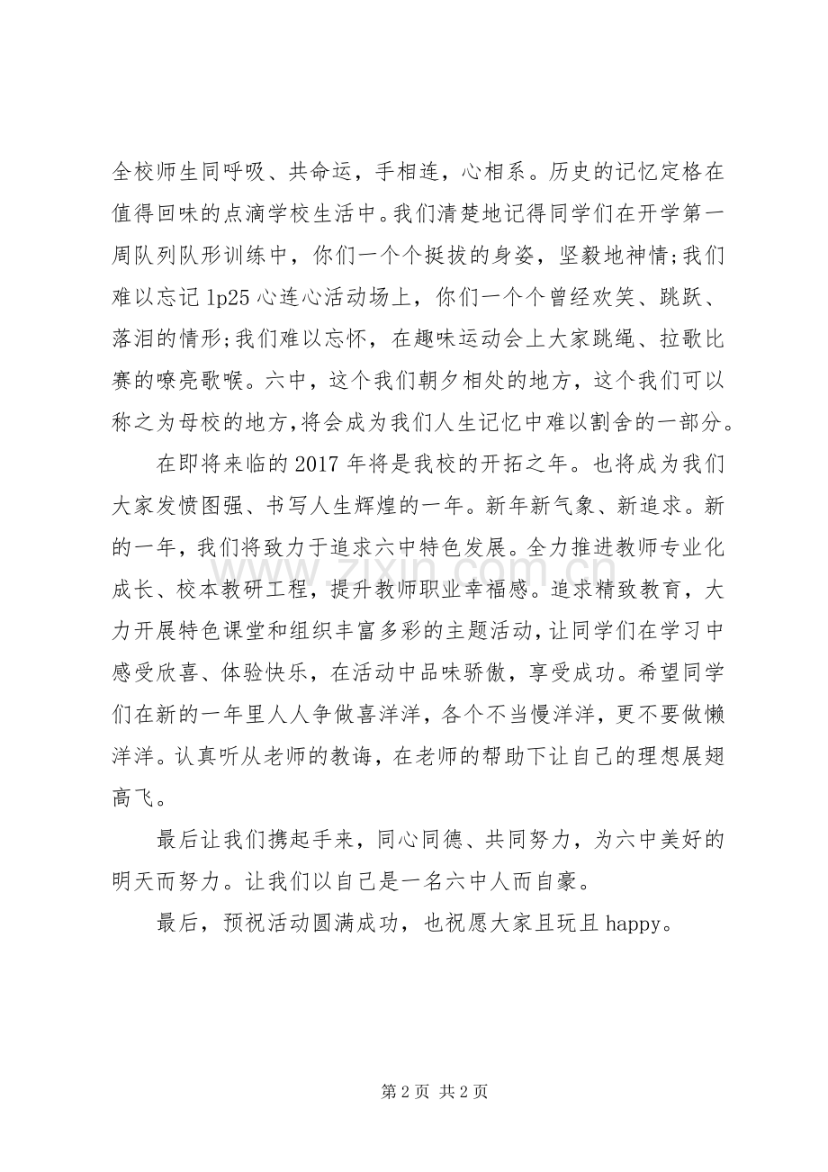 学校元旦庆祝会讲话发言稿.docx_第2页