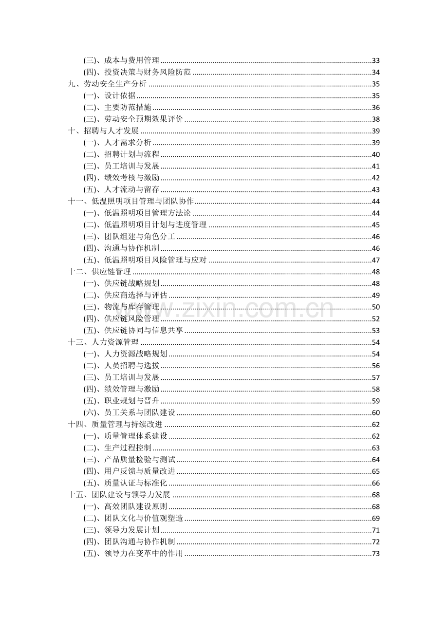 低温照明项目可行性研究报告.docx_第3页