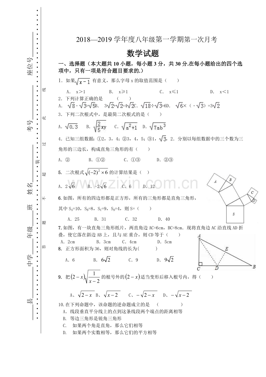 山东省济宁市鲁桥一中2018—2019学年度八年级下学期第一次月考数学测试卷.doc_第1页