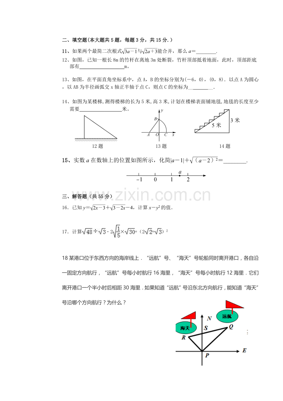 山东省济宁市鲁桥一中2018—2019学年度八年级下学期第一次月考数学测试卷.doc_第2页