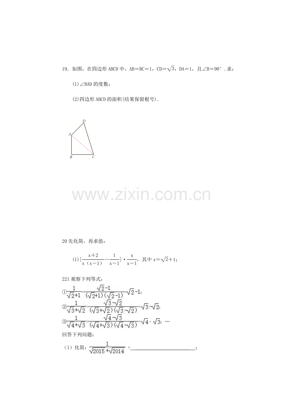 山东省济宁市鲁桥一中2018—2019学年度八年级下学期第一次月考数学测试卷.doc_第3页