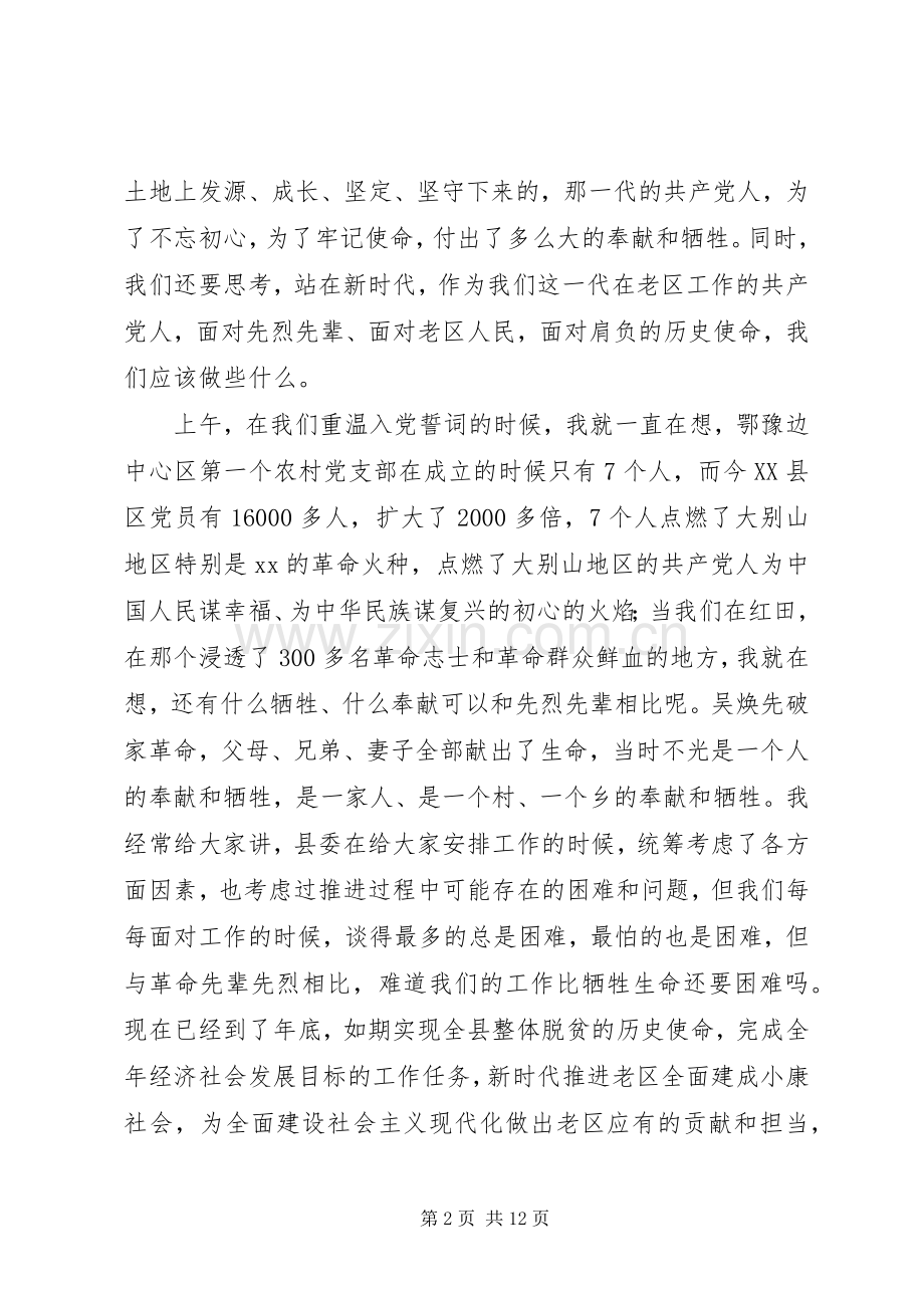 县委理论学习中心组集体学习会讲话发言稿.docx_第2页