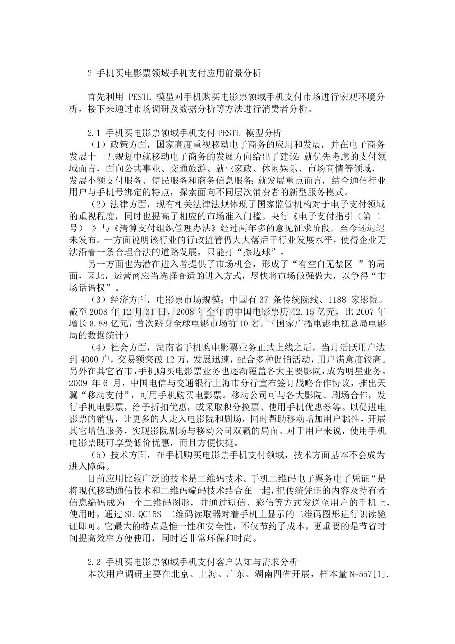 手机购买电影票行业前景分析.docx_第2页