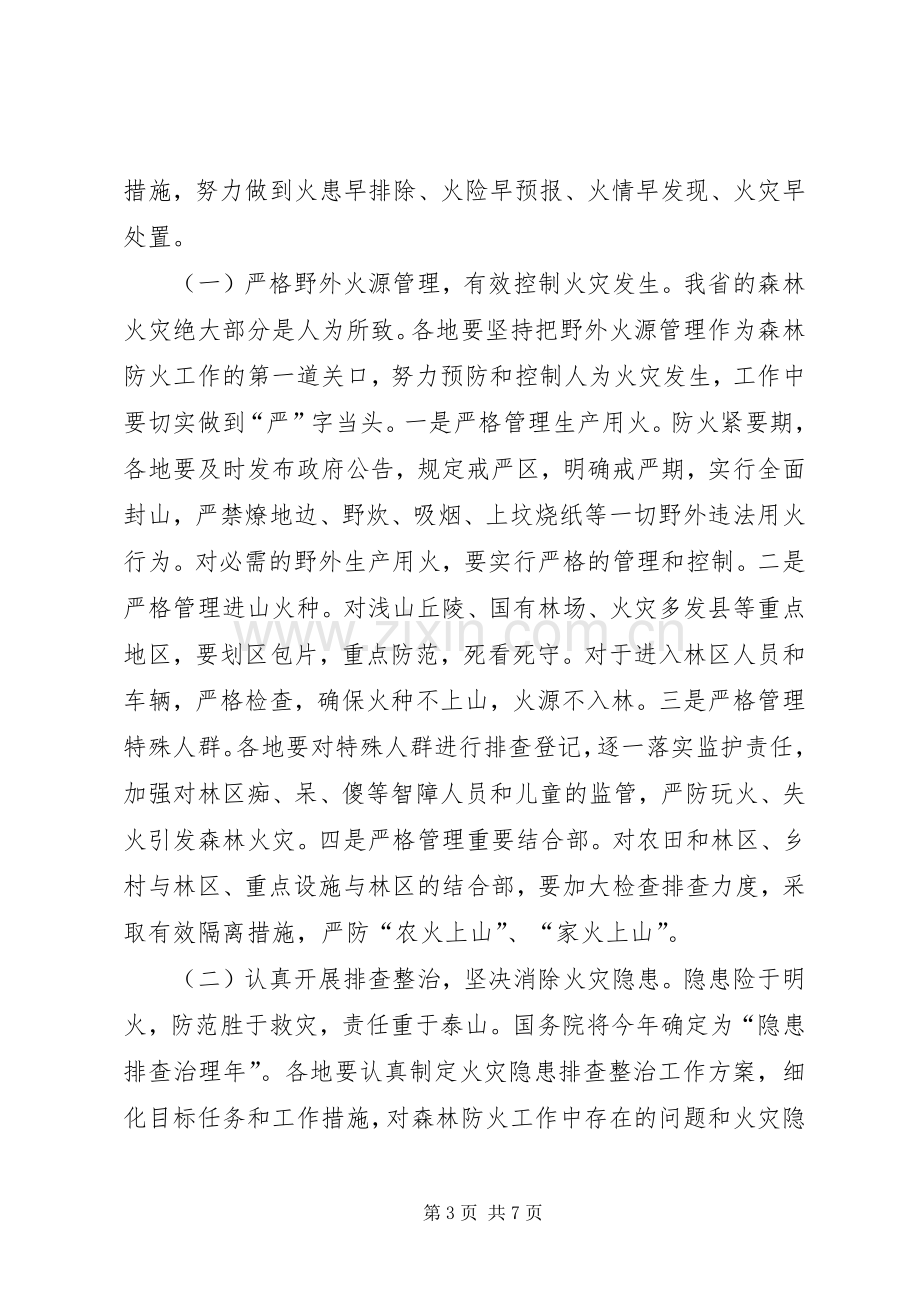 林业局森林防火工作会讲话发言.docx_第3页