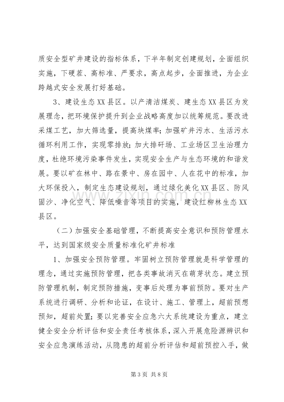 煤炭企业安全管理工作计划范文.docx_第3页