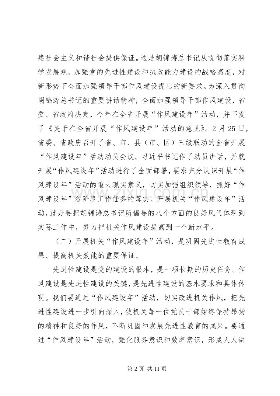 作风建设年动员讲话发言.docx_第2页