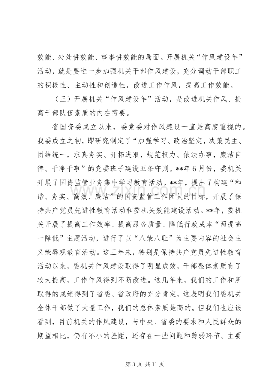 作风建设年动员讲话发言.docx_第3页